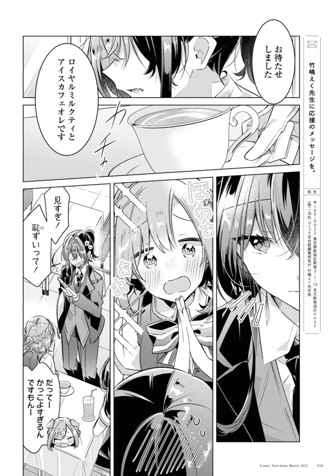 ささやくように恋を唄う 第38.2話 - 11