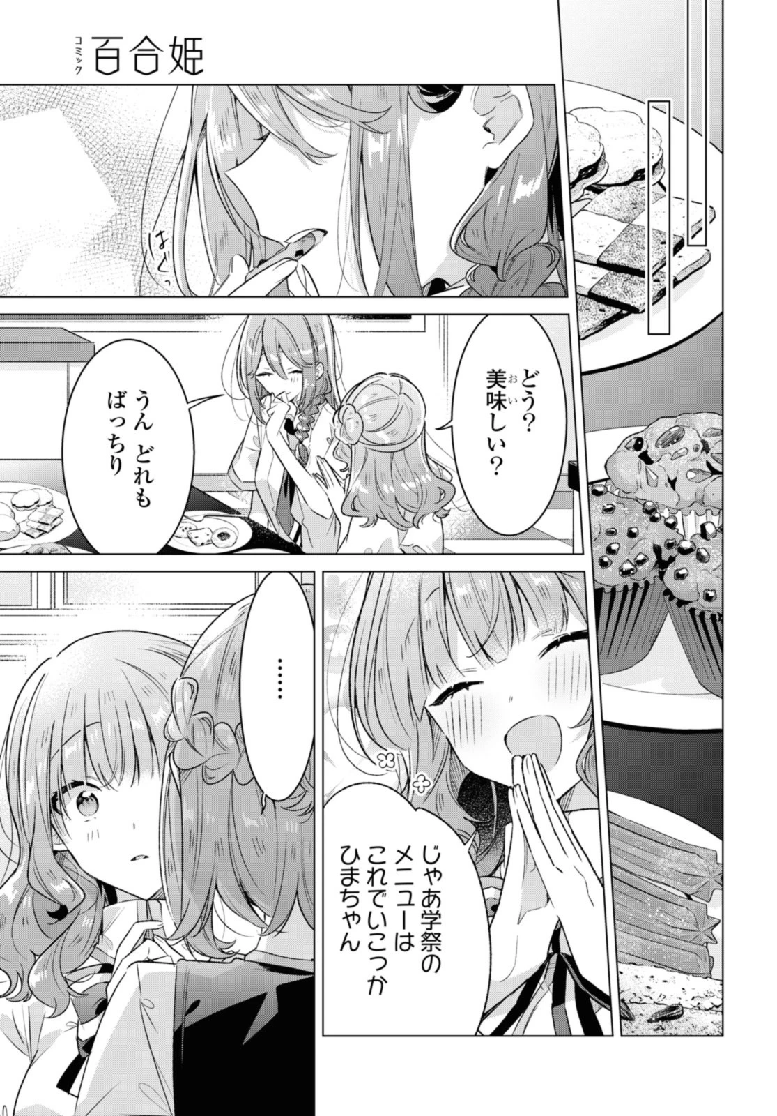 ささやくように恋を唄う 第37.2話 - 1