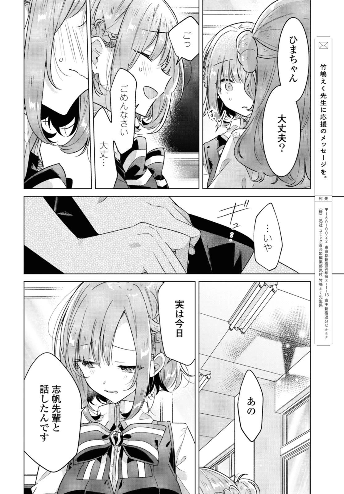 ささやくように恋を唄う 第37.2話 - 2