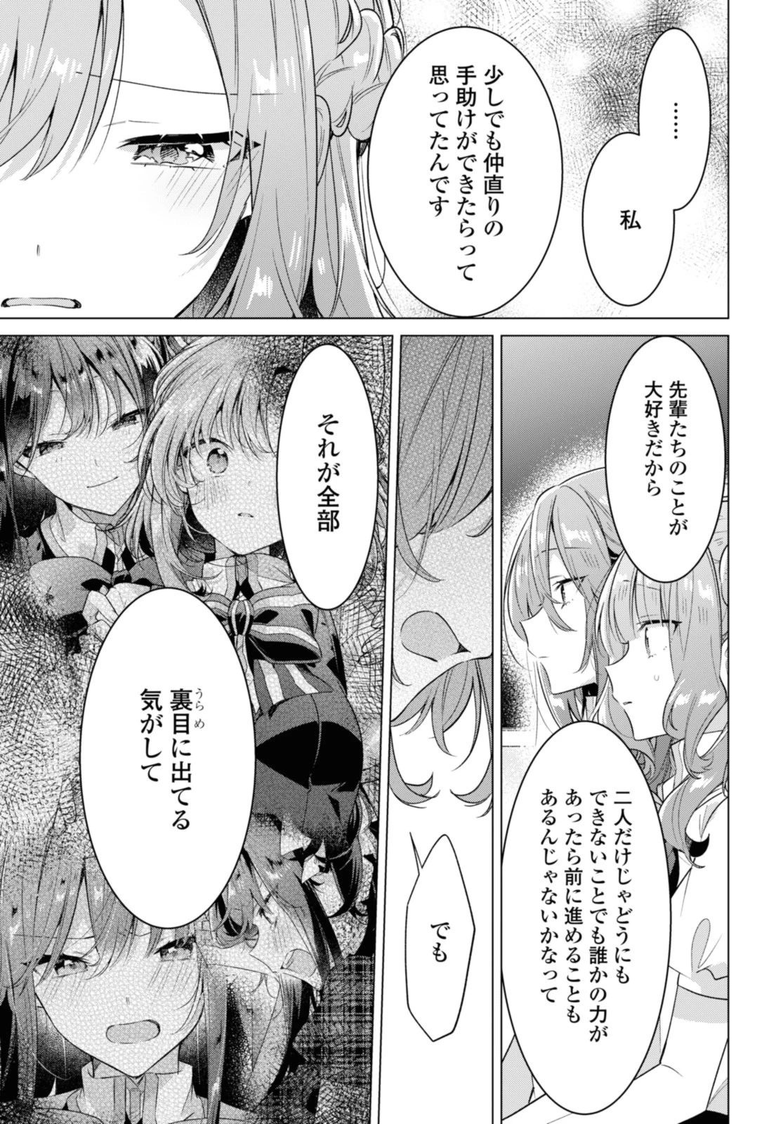 ささやくように恋を唄う 第37.2話 - 3