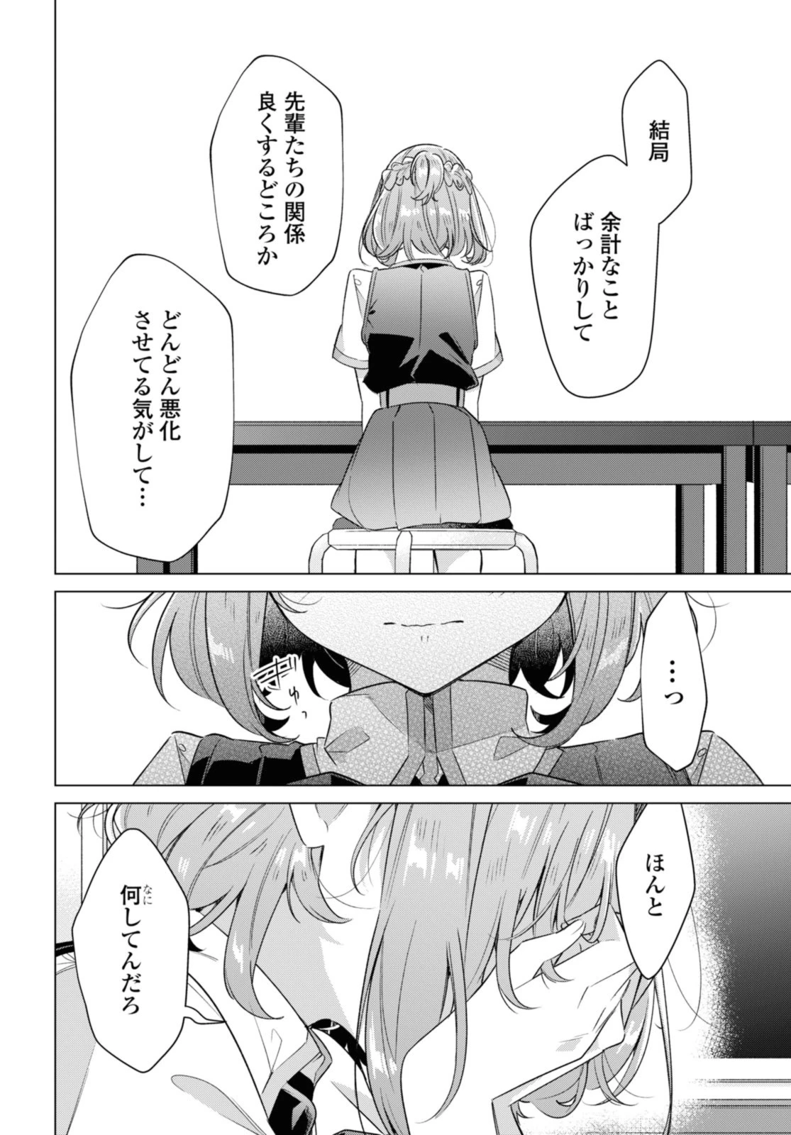 ささやくように恋を唄う 第37.2話 - 4