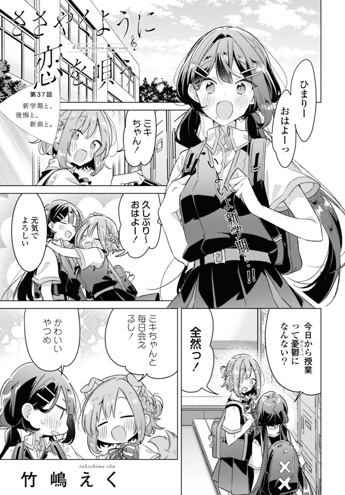 ささやくように恋を唄う 第37.1話 - 1