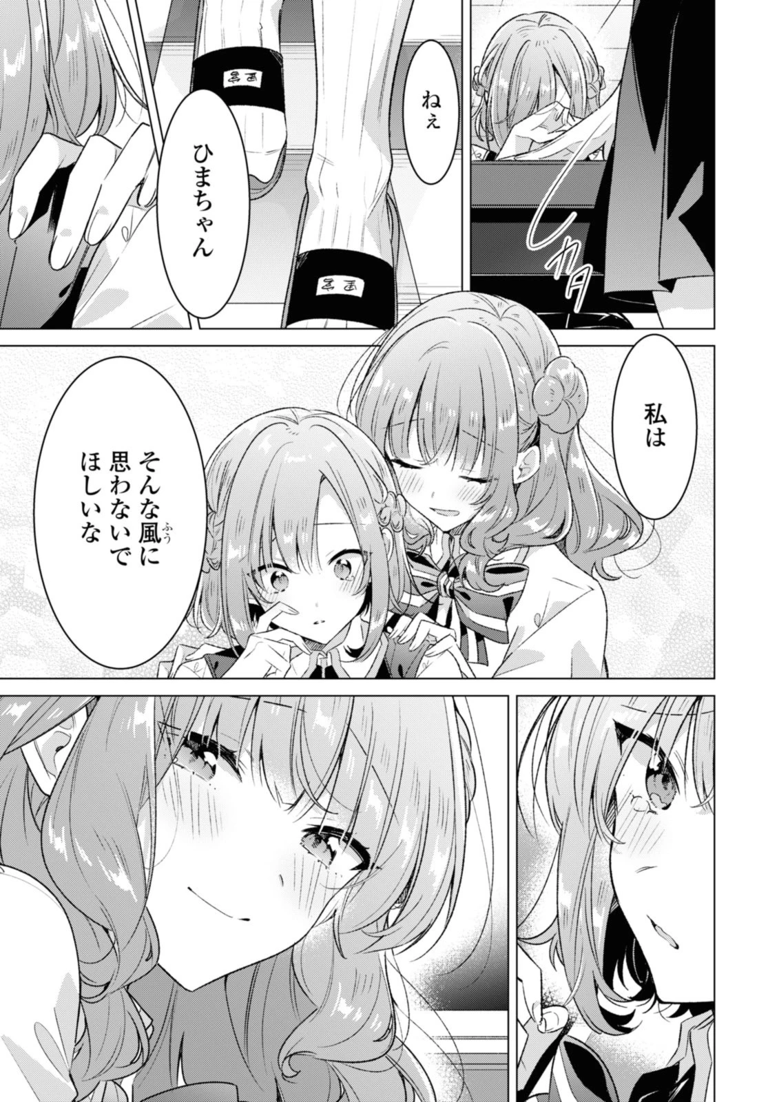 ささやくように恋を唄う 第37.2話 - 5