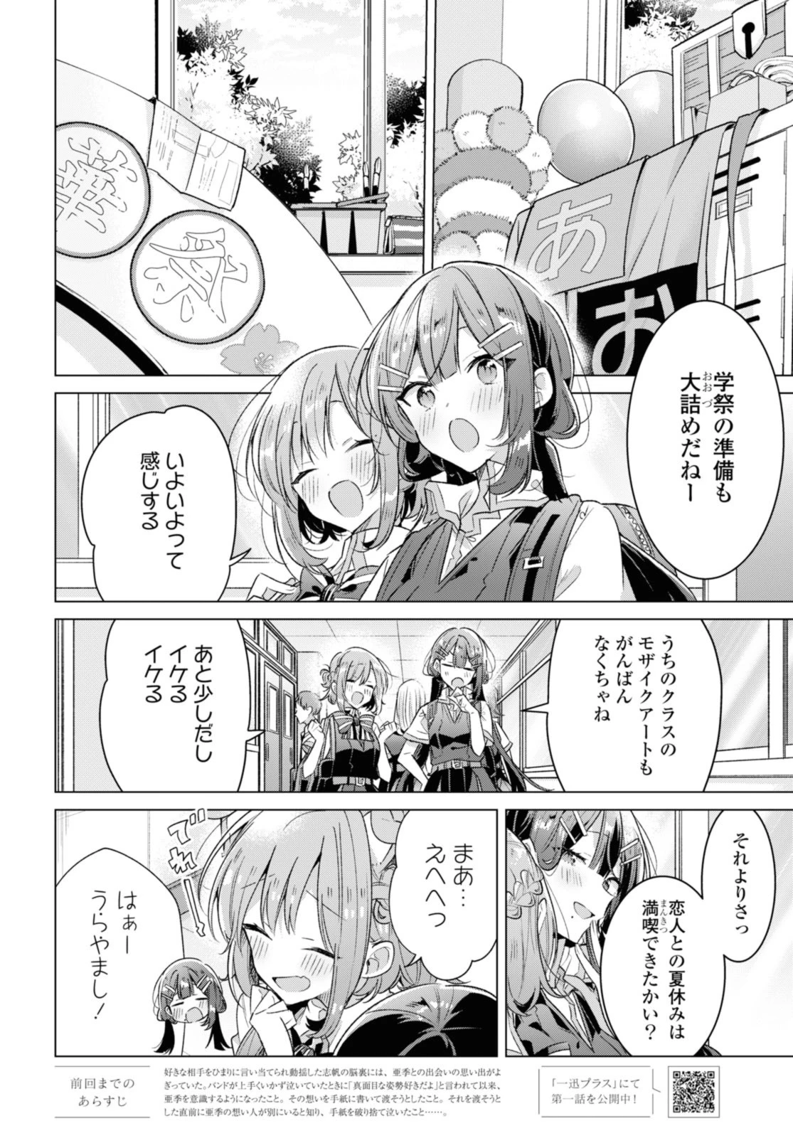 ささやくように恋を唄う 第37.1話 - 2
