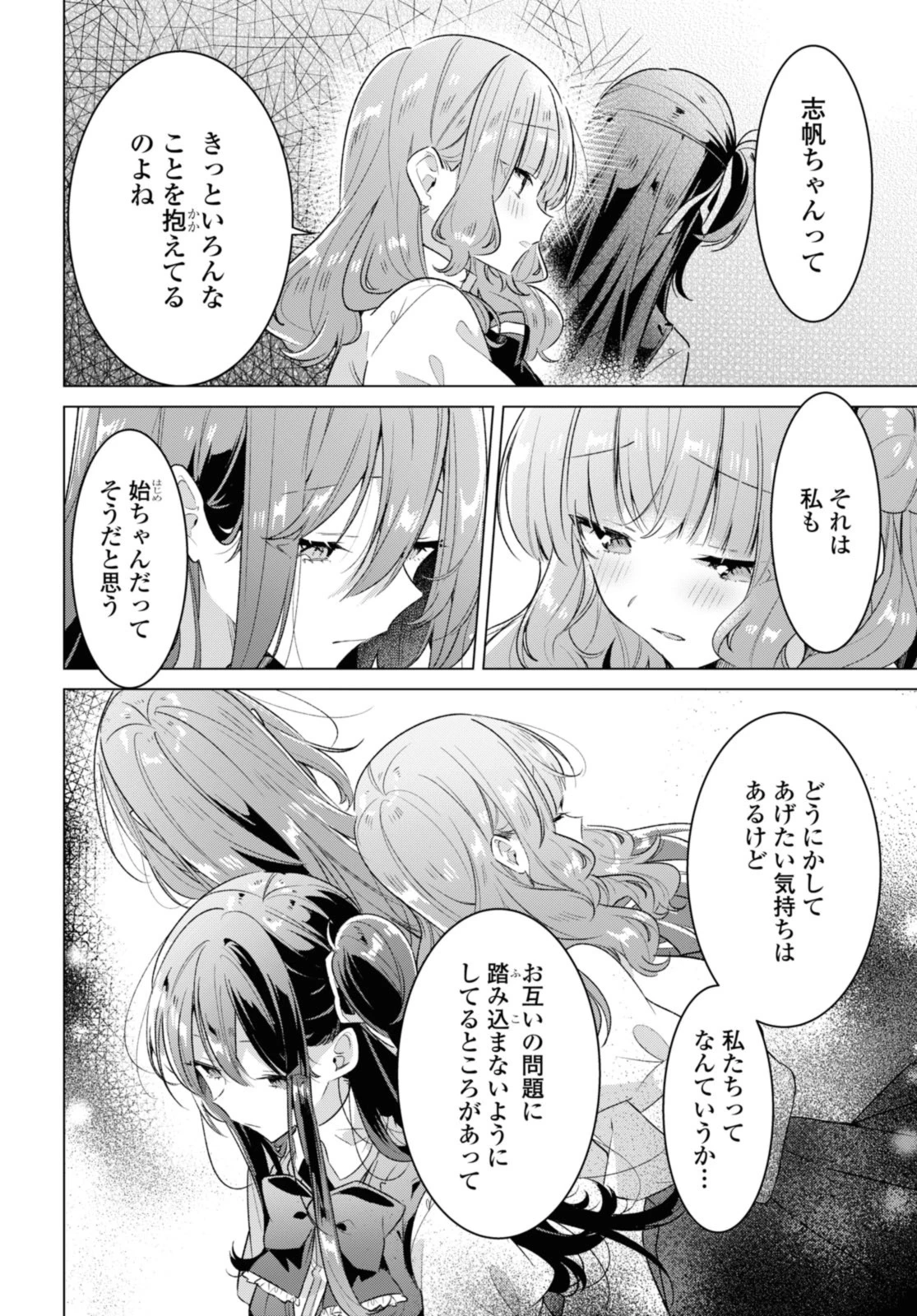 ささやくように恋を唄う 第37.2話 - 6