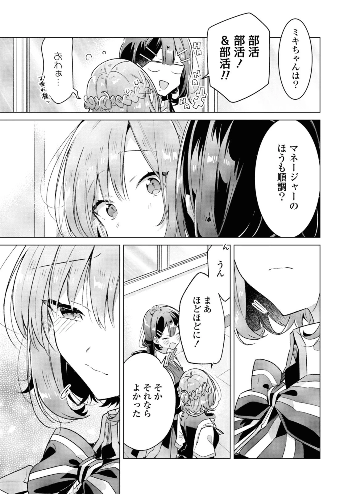 ささやくように恋を唄う 第37.1話 - 3