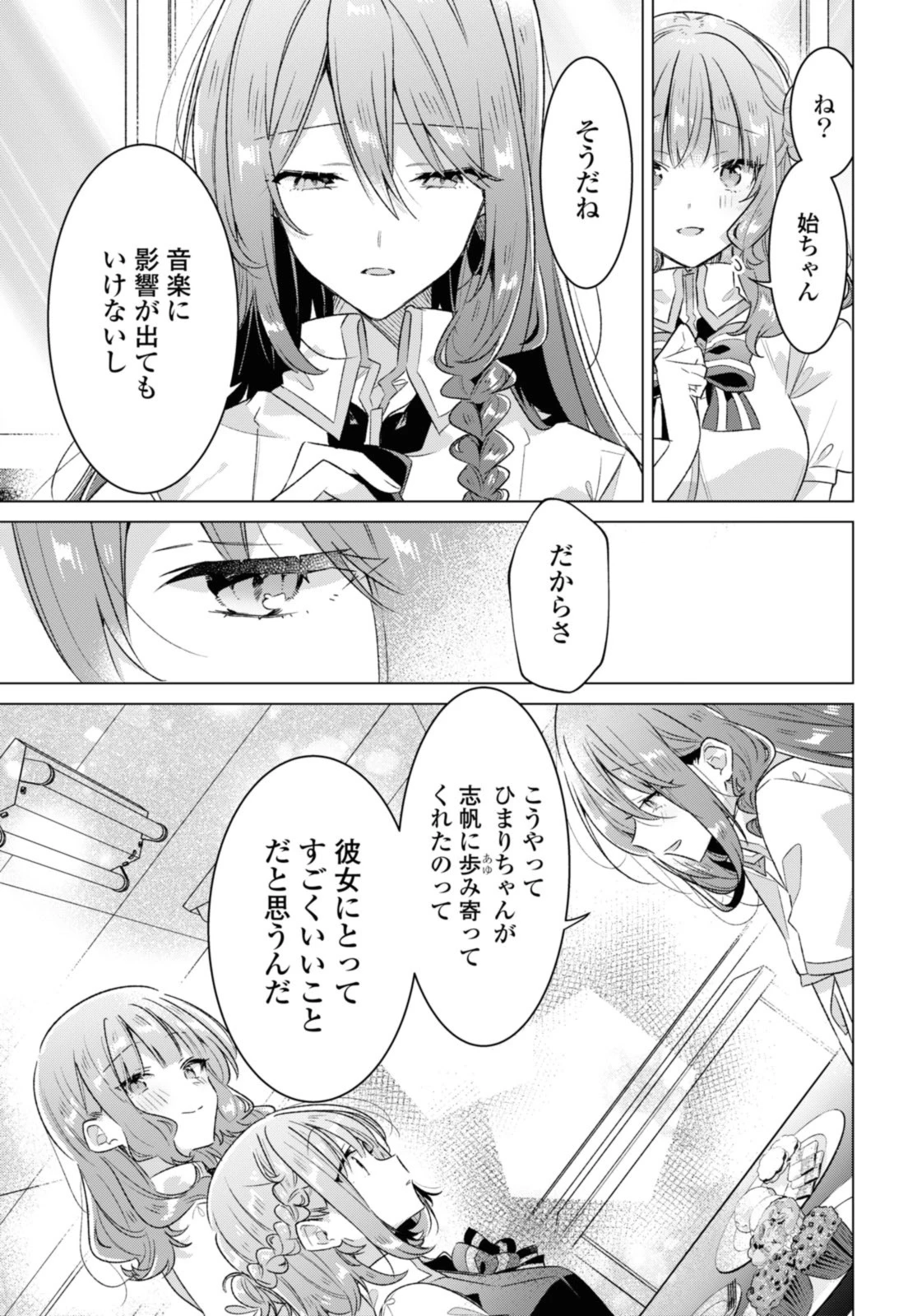 ささやくように恋を唄う 第37.2話 - 7