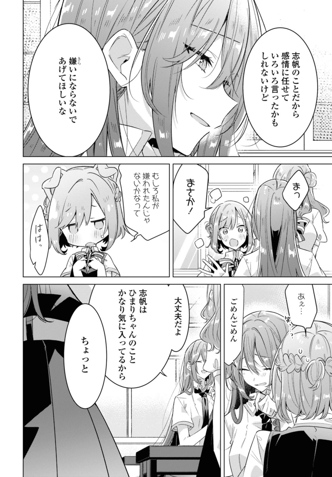 ささやくように恋を唄う 第37.2話 - 8