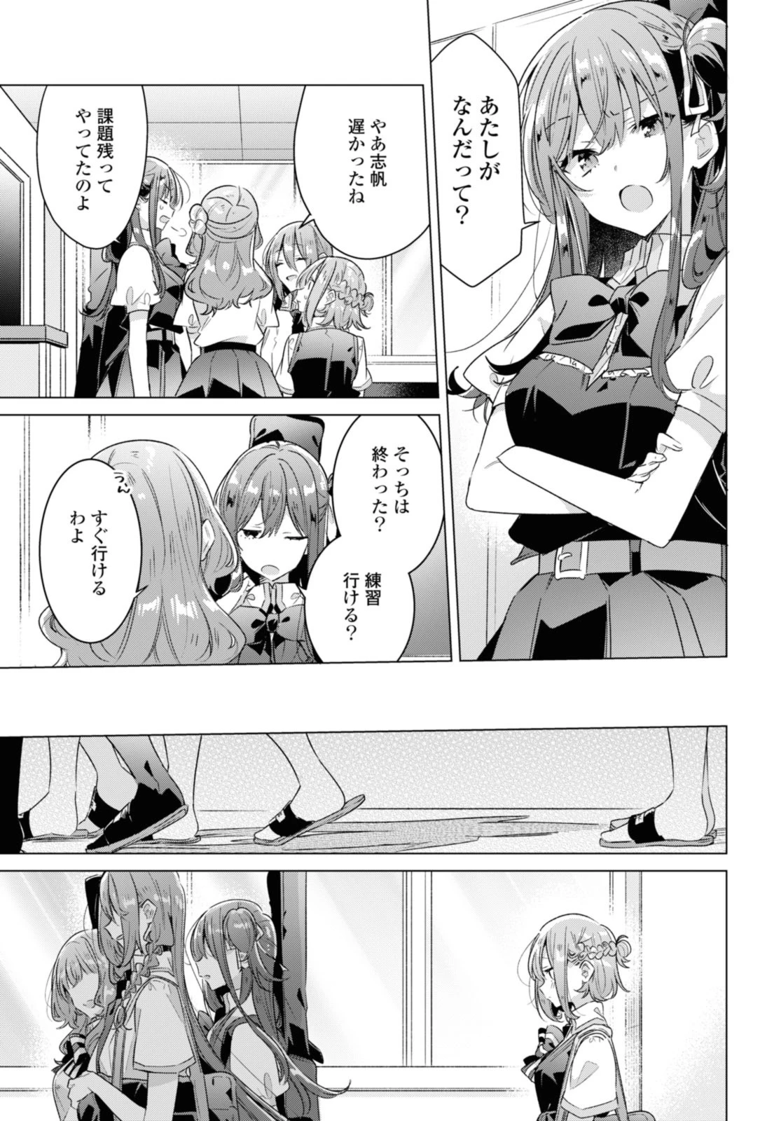 ささやくように恋を唄う 第37.2話 - 9