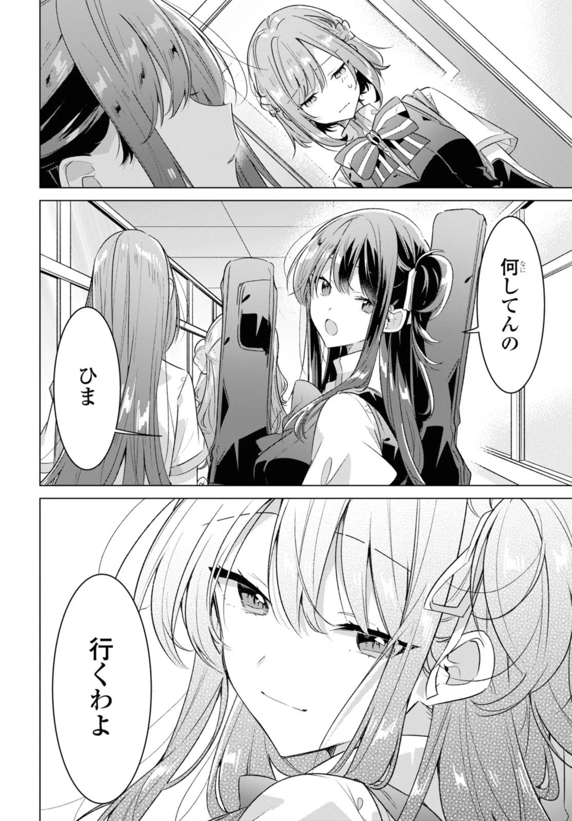 ささやくように恋を唄う 第37.2話 - 10