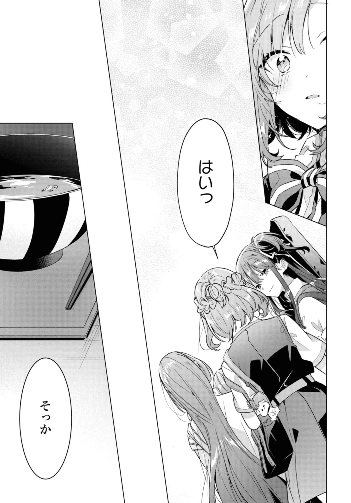 ささやくように恋を唄う 第37.2話 - 11