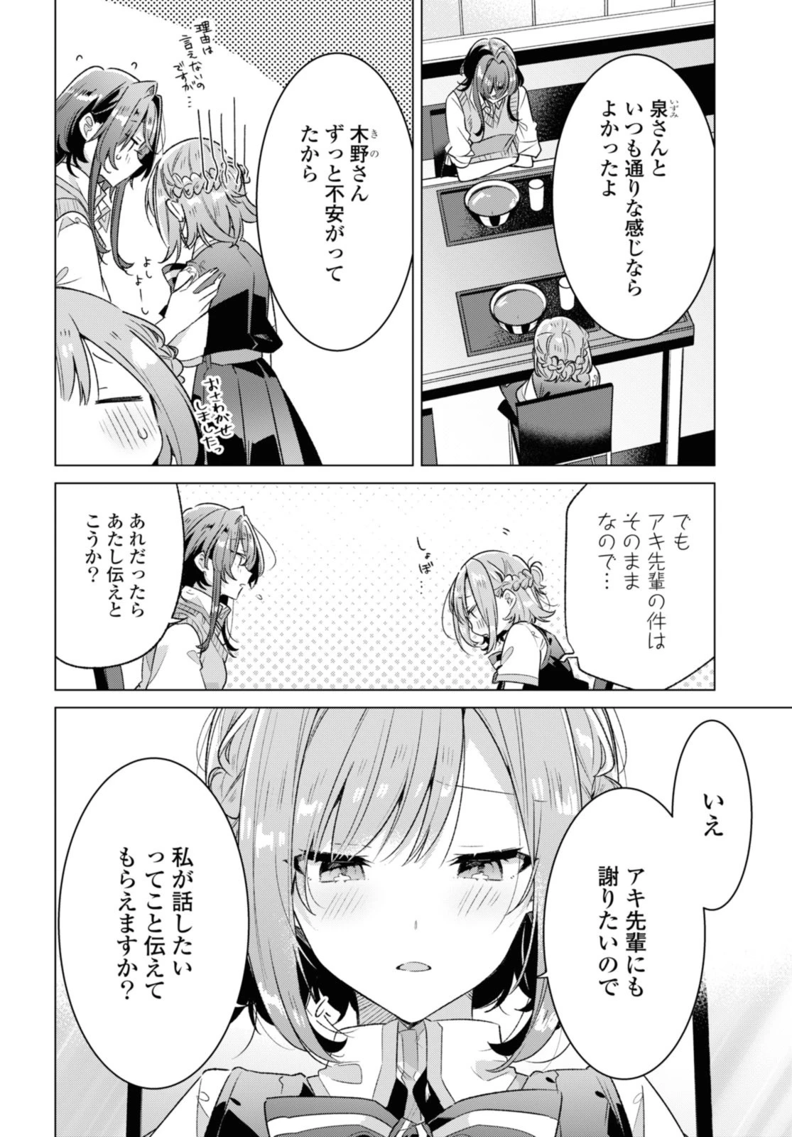 ささやくように恋を唄う 第37.2話 - 12