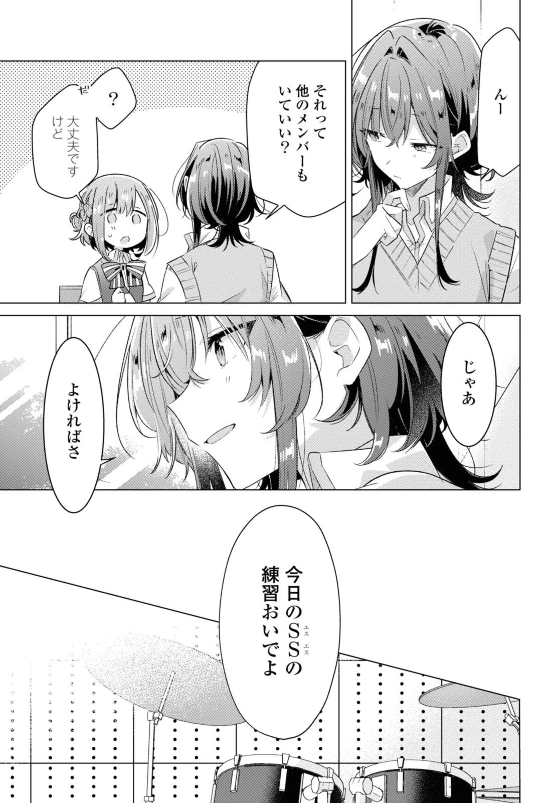 ささやくように恋を唄う 第37.2話 - 13