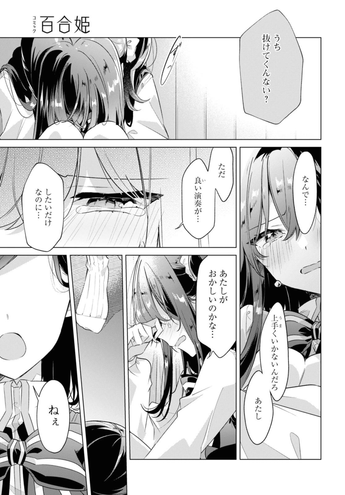 ささやくように恋を唄う 第36.2話 - 1