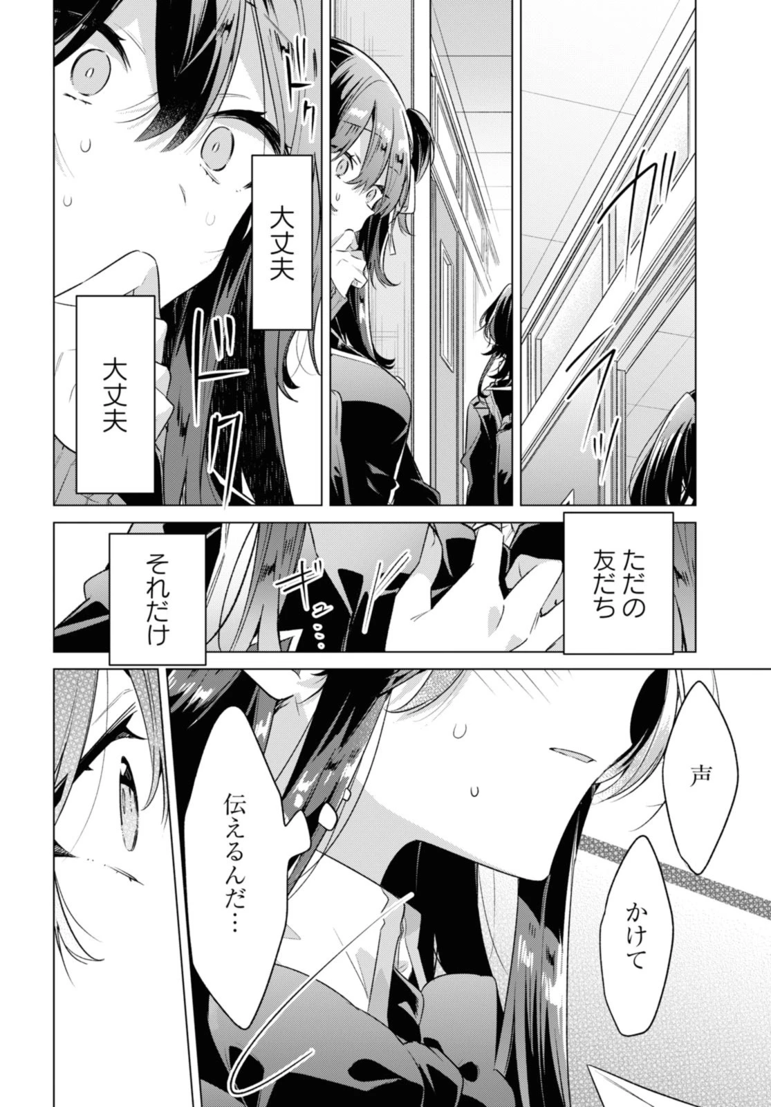 ささやくように恋を唄う 第36.3話 - 3
