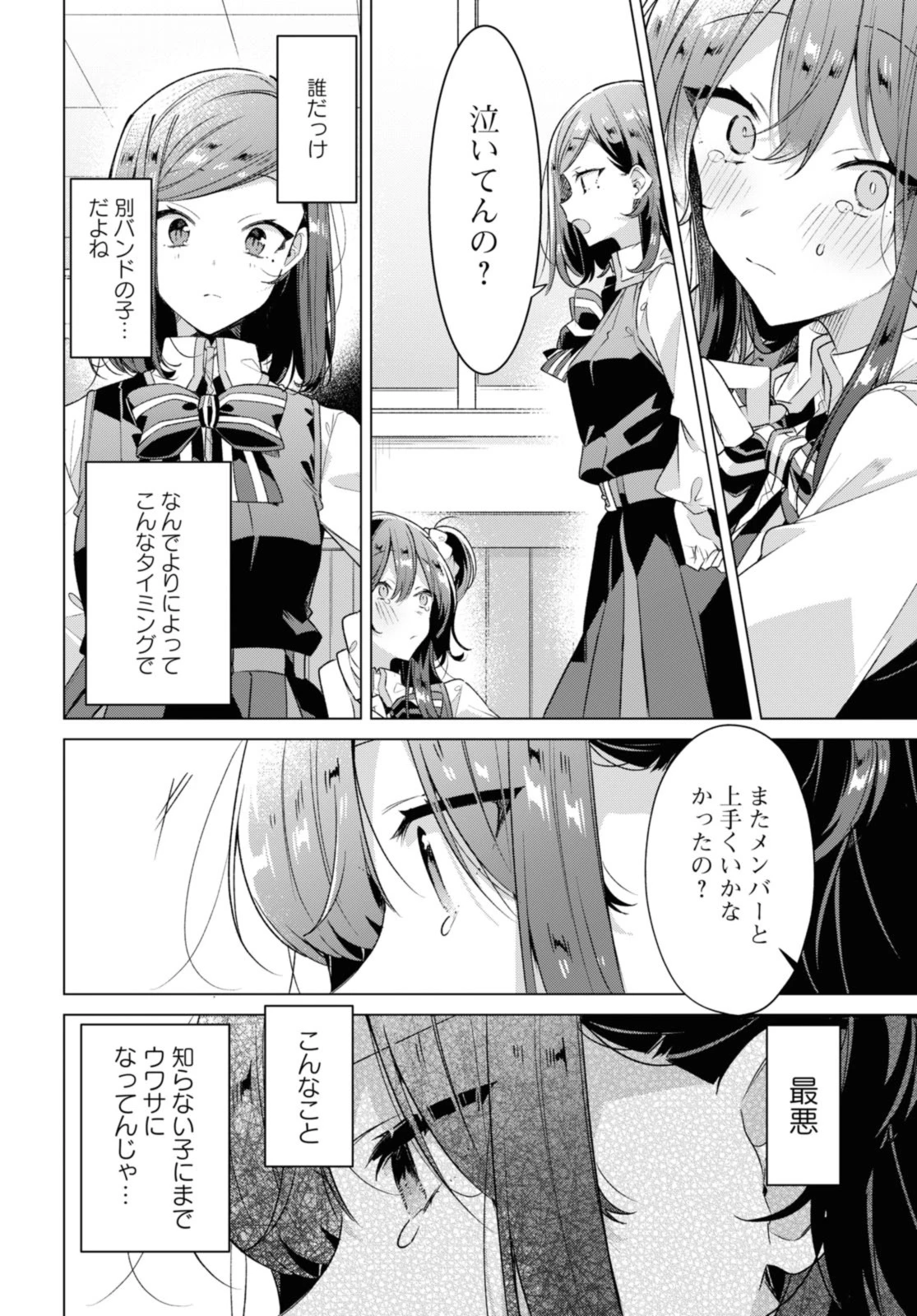 ささやくように恋を唄う 第36.2話 - 2