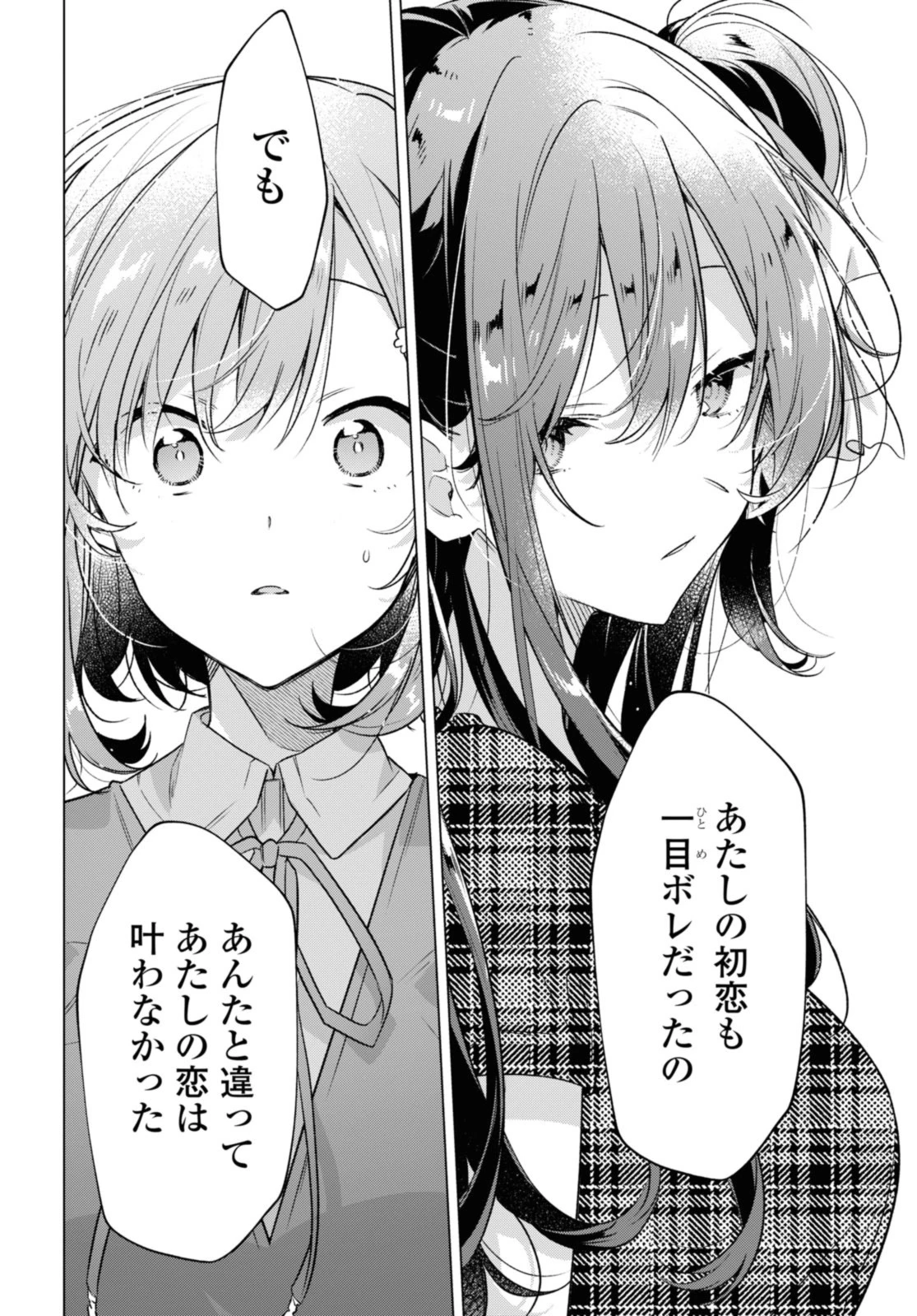 ささやくように恋を唄う 第35.3話 - 2