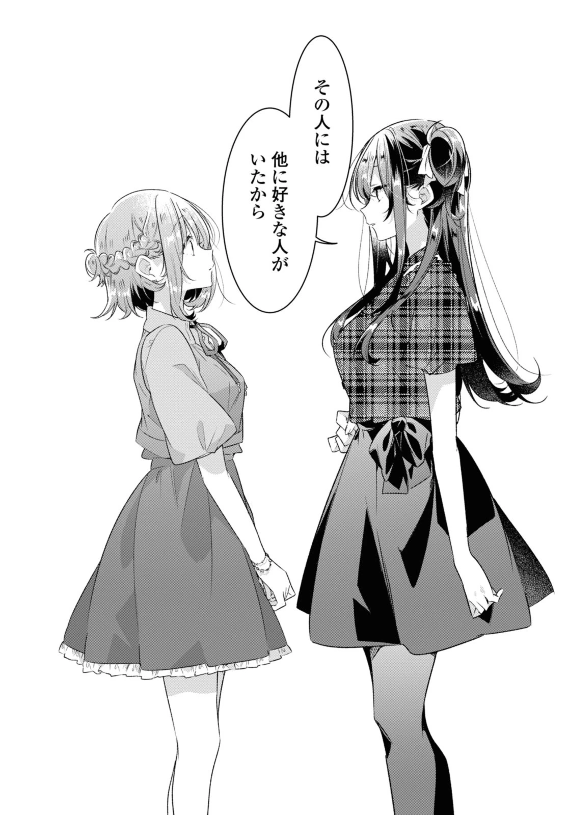 ささやくように恋を唄う 第35.3話 - 3