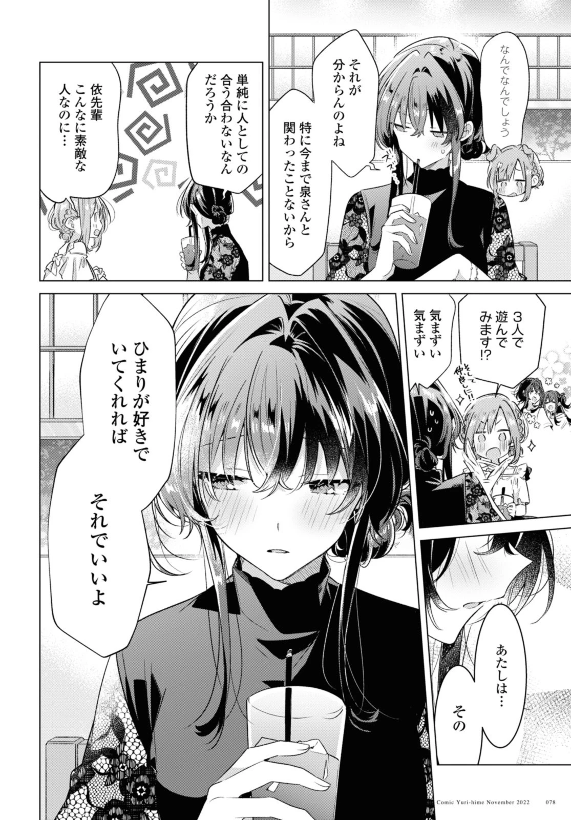 ささやくように恋を唄う 第35.2話 - 1