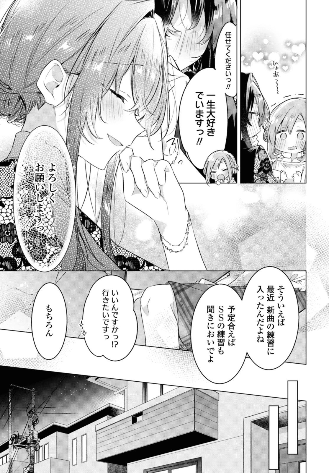 ささやくように恋を唄う 第35.2話 - 2