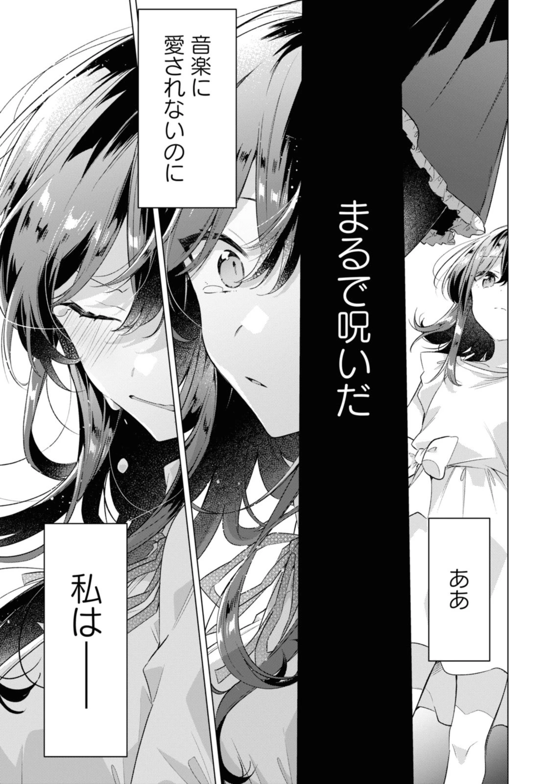 ささやくように恋を唄う 第34.4話 - 1