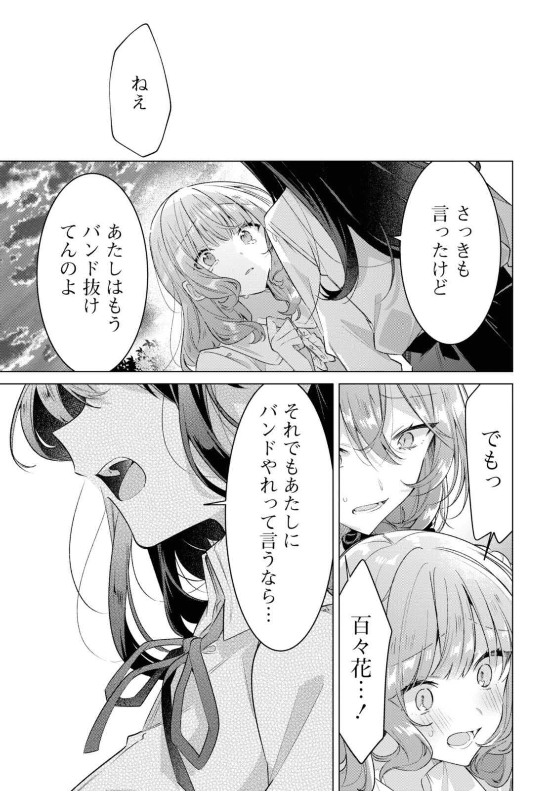 ささやくように恋を唄う 第34.4話 - 3