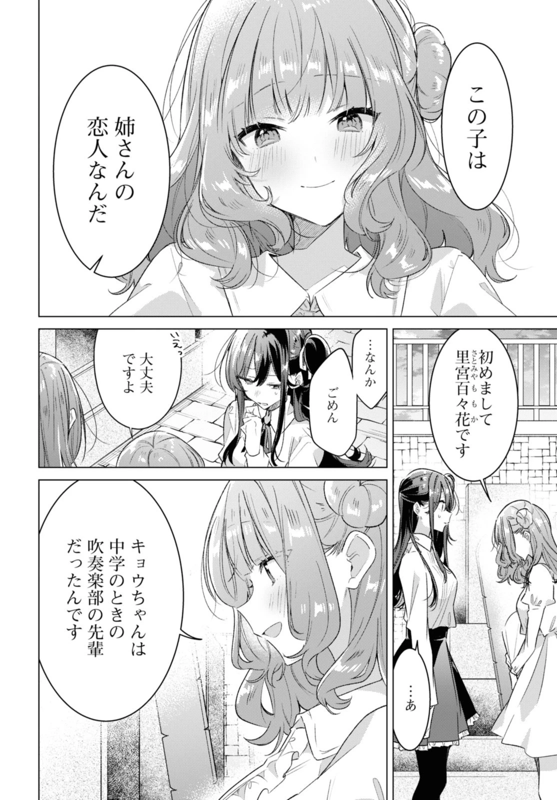 ささやくように恋を唄う 第34.3話 - 2