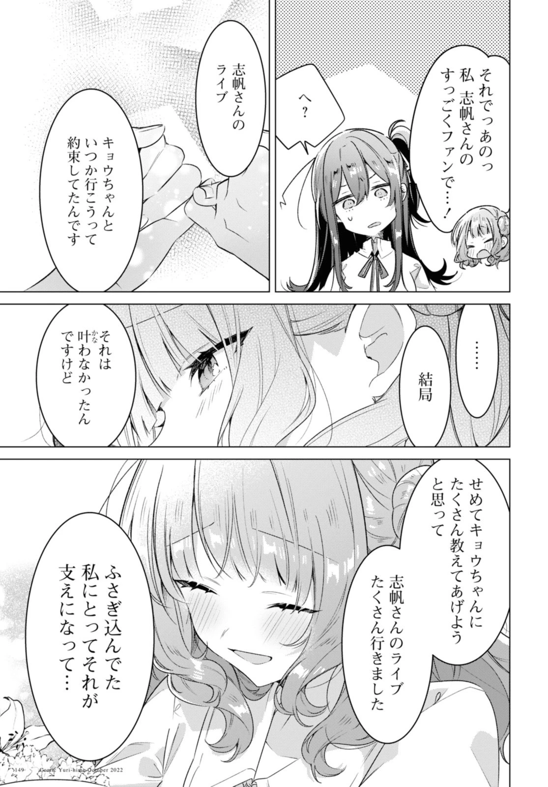 ささやくように恋を唄う 第34.3話 - 3
