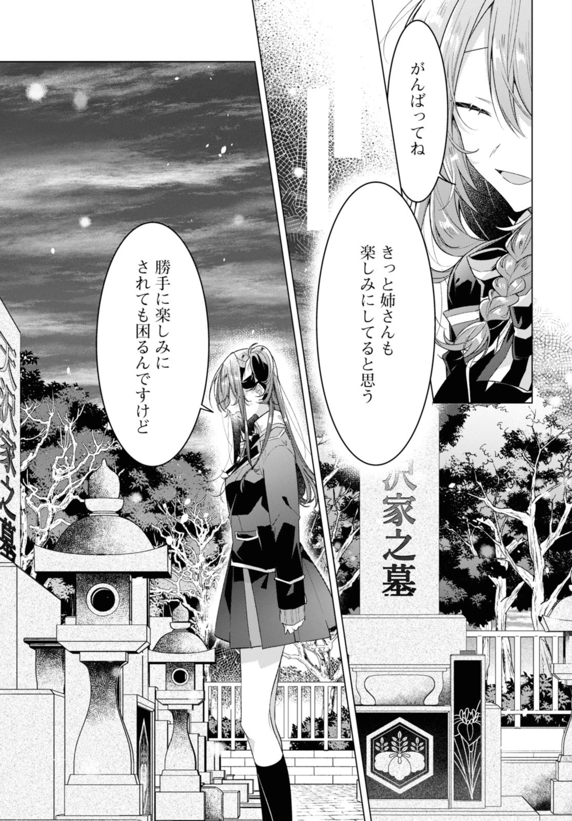ささやくように恋を唄う 第34.2話 - 1