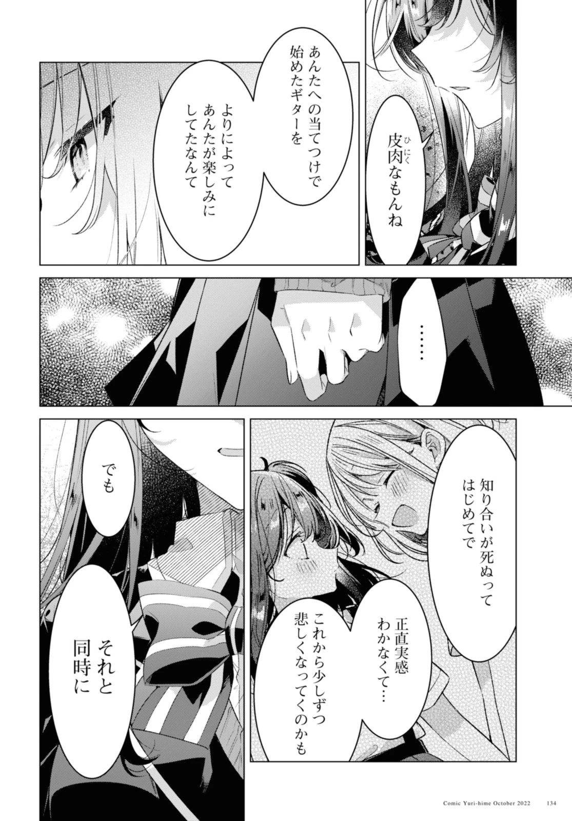 ささやくように恋を唄う 第34.2話 - 2