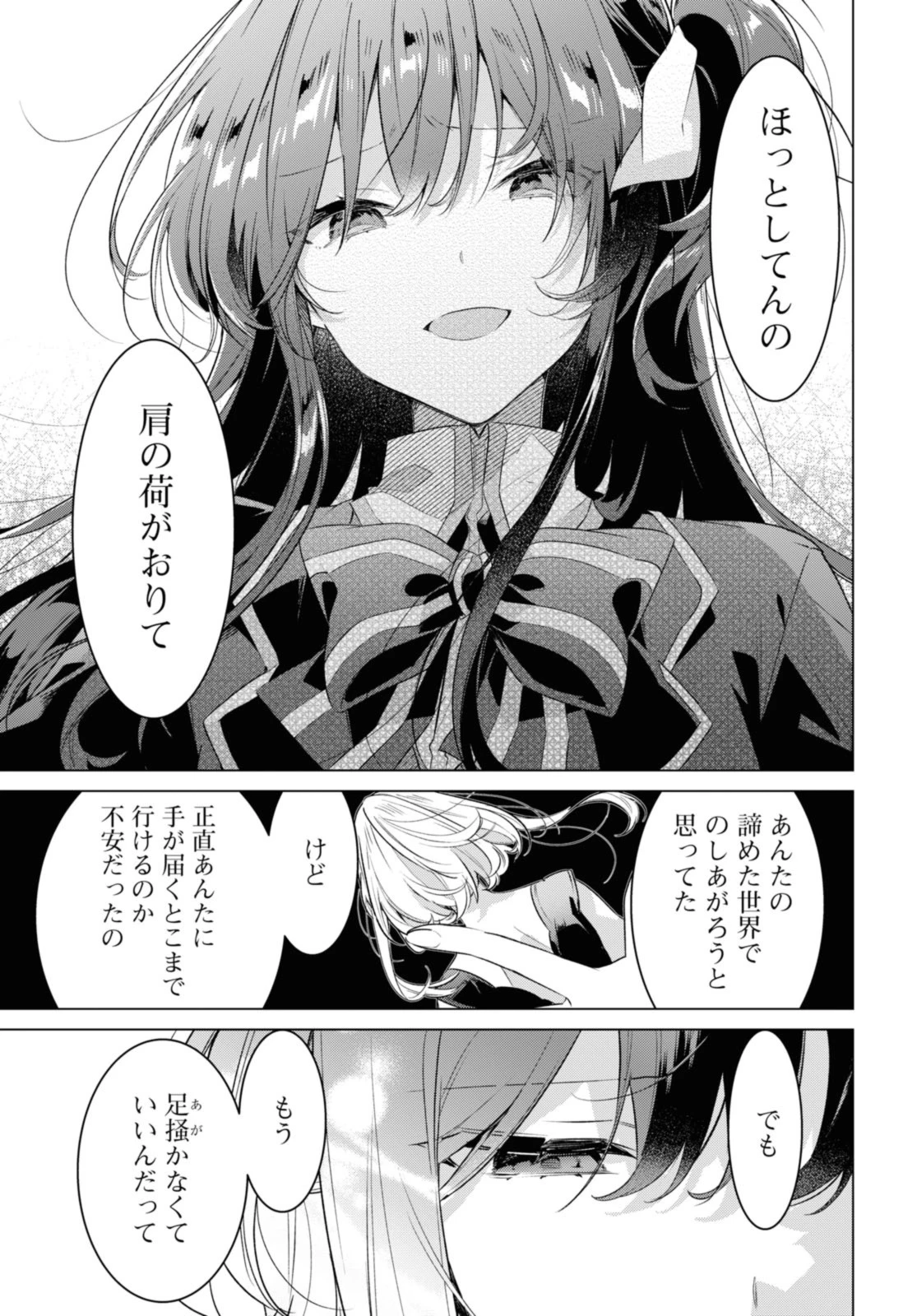 ささやくように恋を唄う 第34.2話 - 3