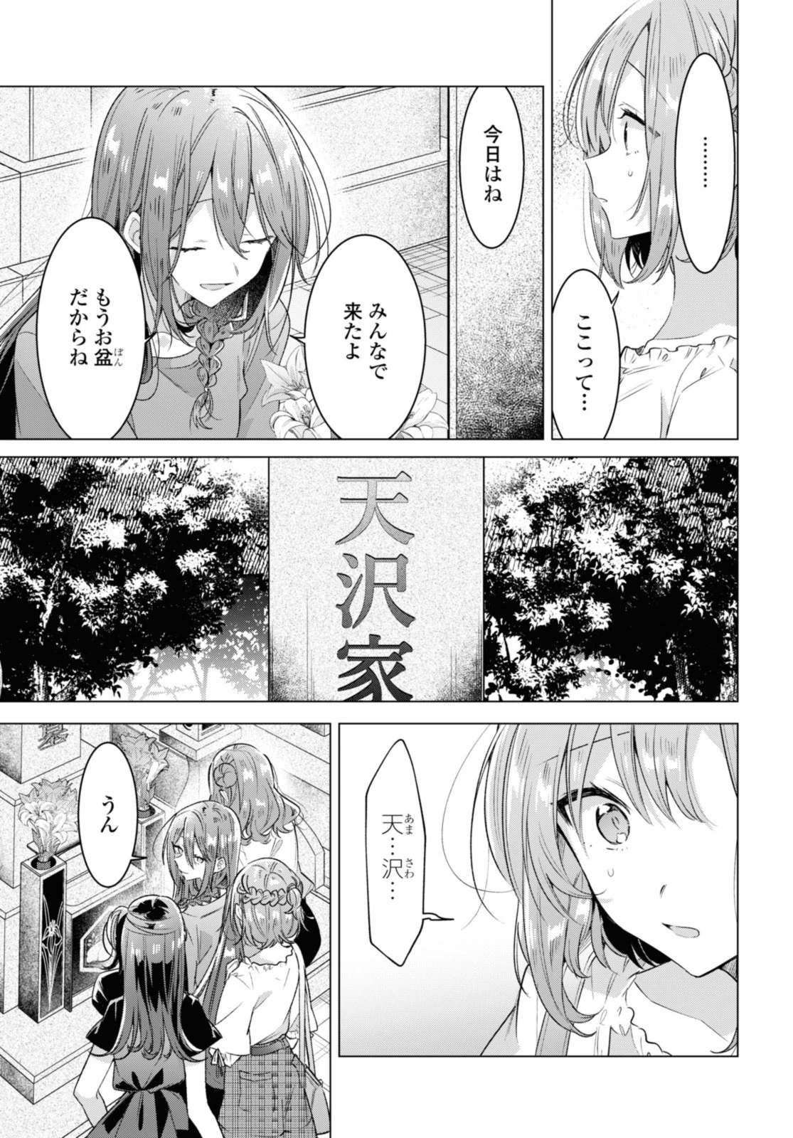 ささやくように恋を唄う 第34.1話 - 3