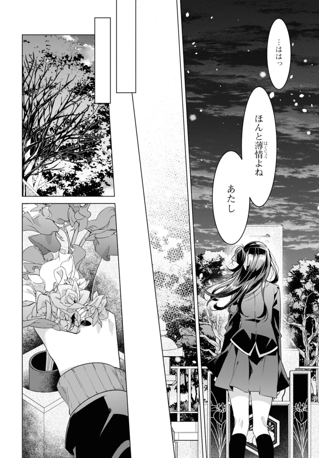 ささやくように恋を唄う 第34.2話 - 4