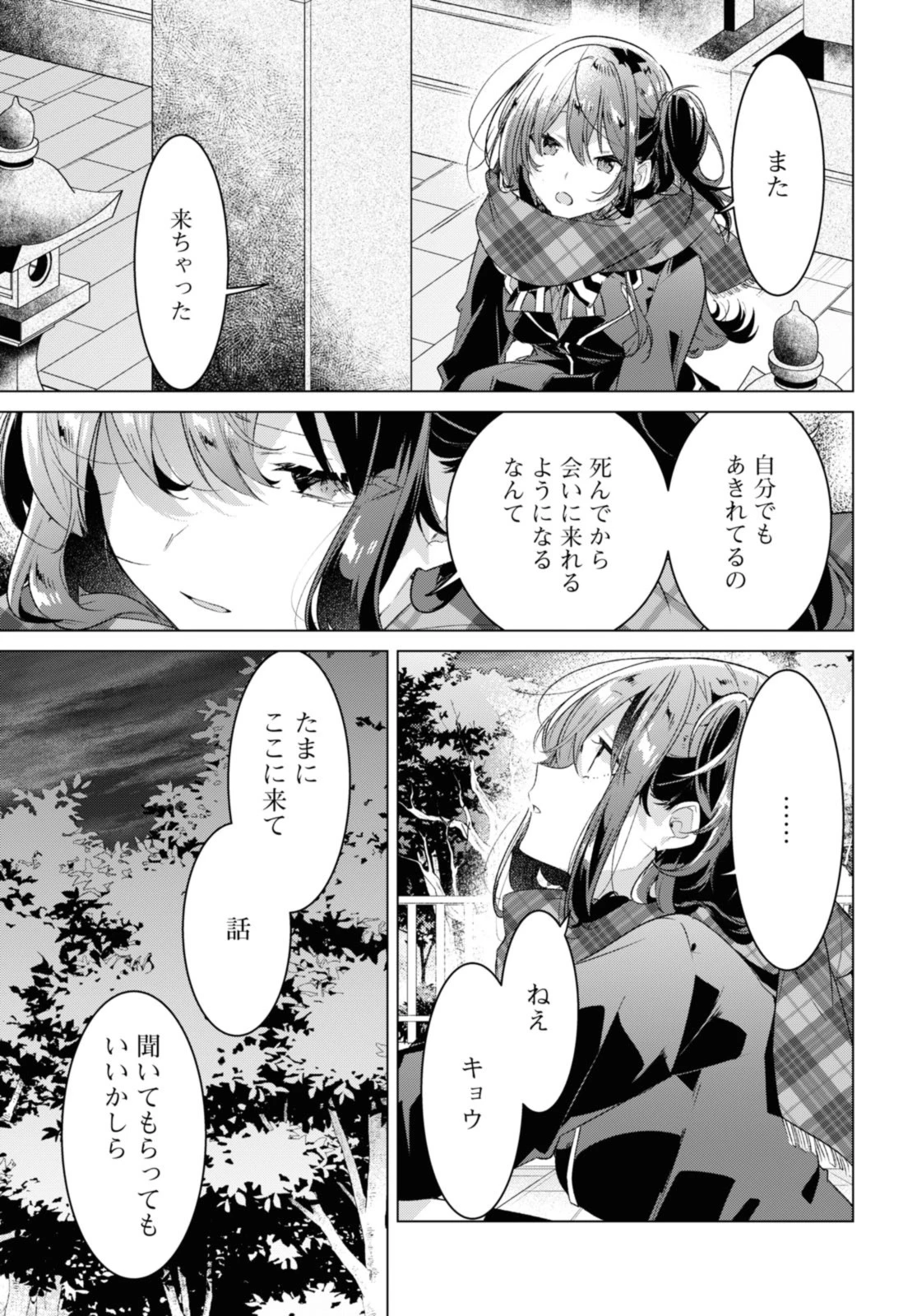 ささやくように恋を唄う 第34.2話 - 5