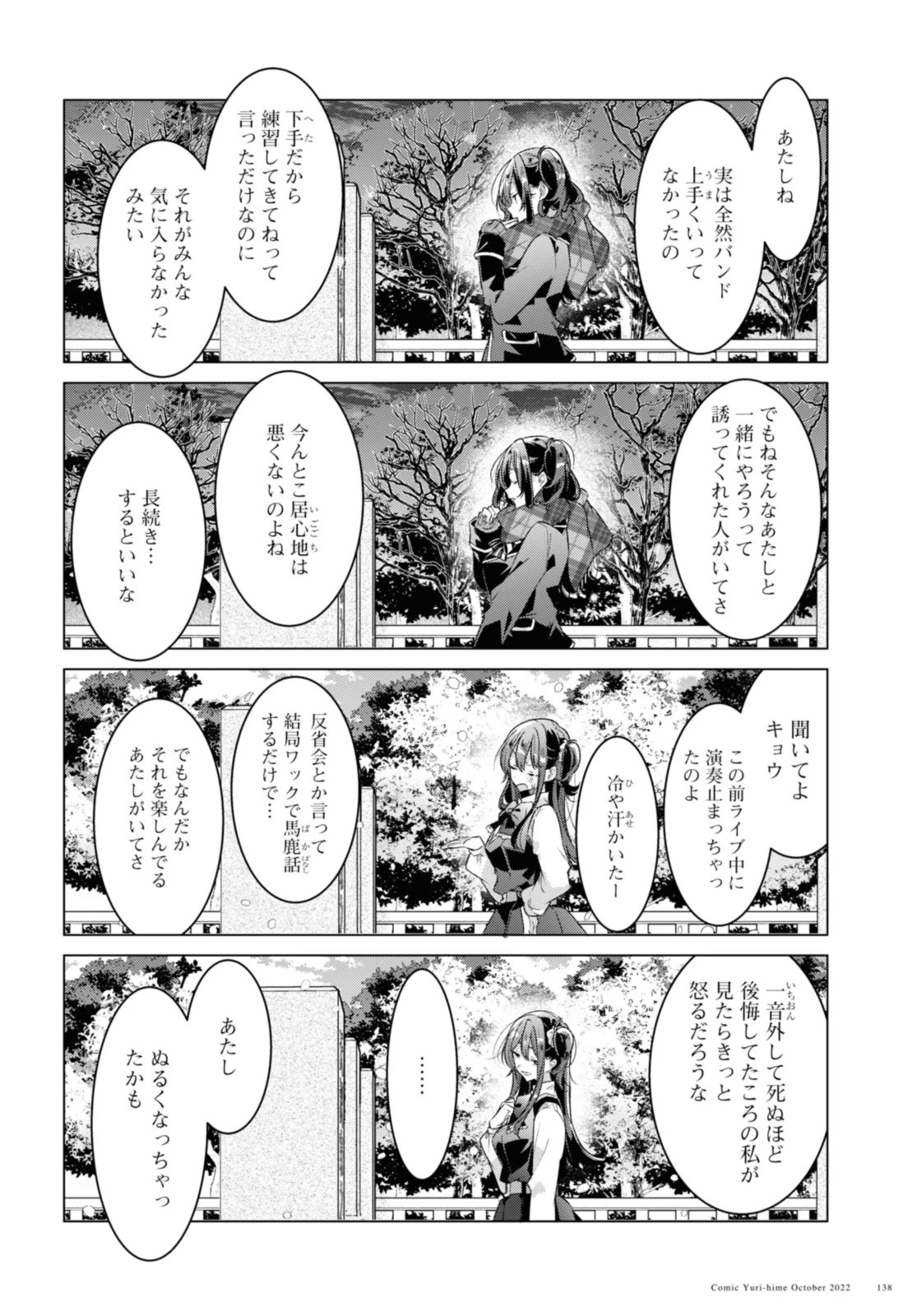 ささやくように恋を唄う 第34.2話 - 6