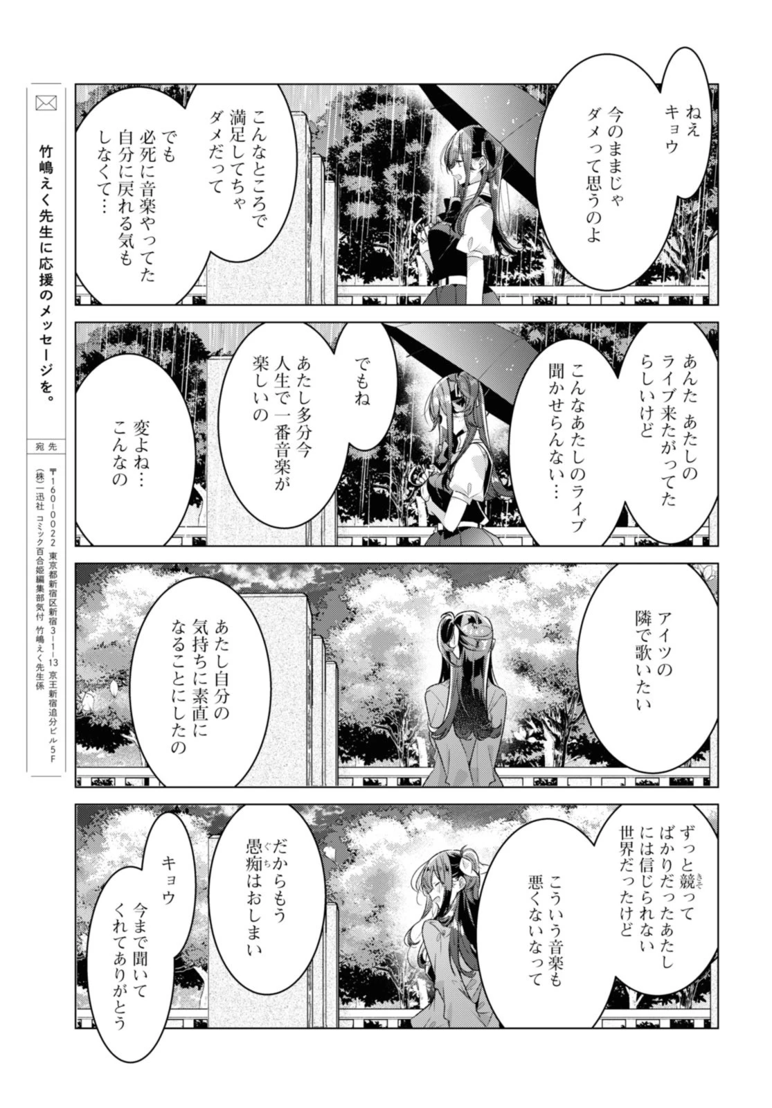 ささやくように恋を唄う 第34.2話 - 7