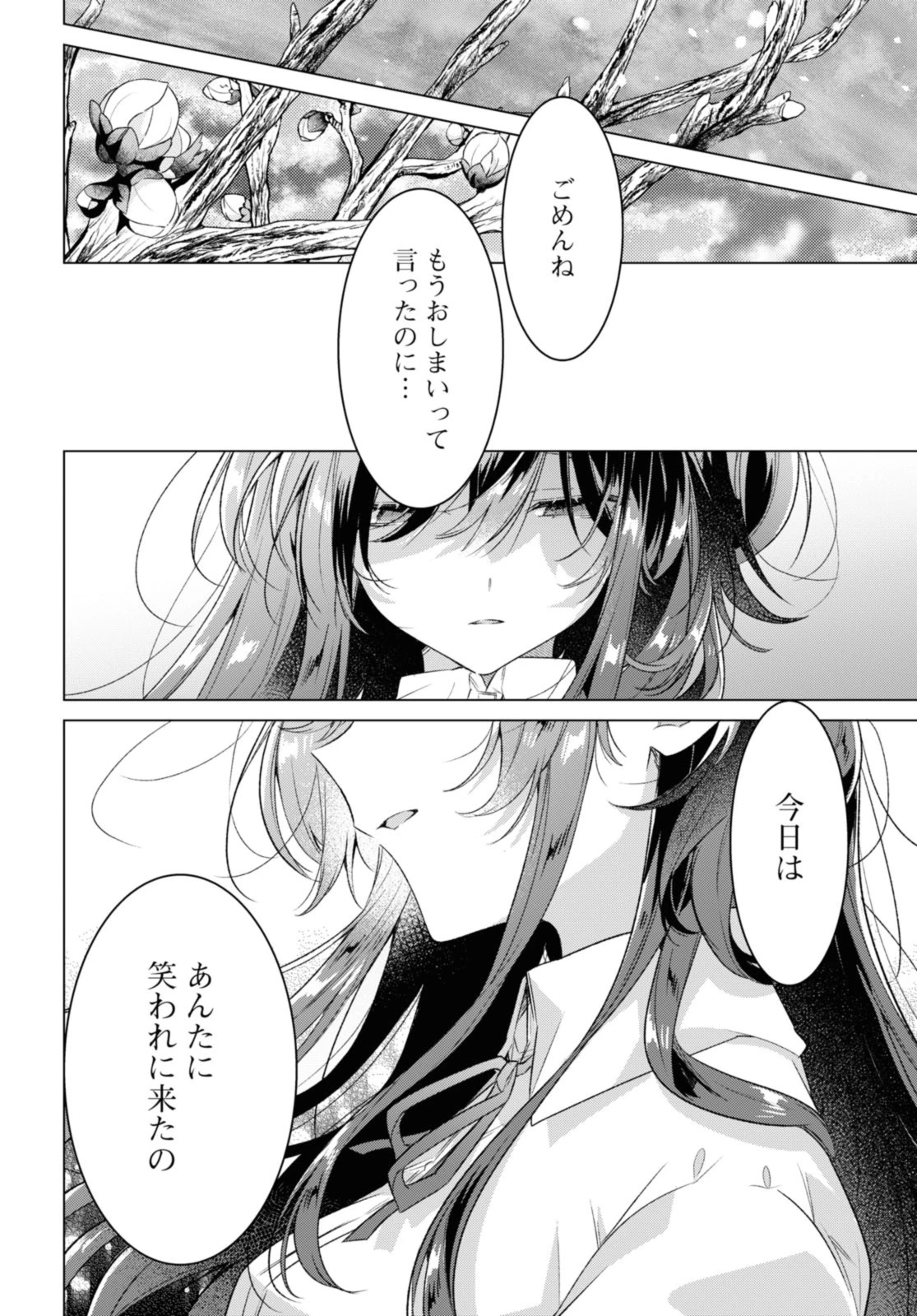 ささやくように恋を唄う 第34.2話 - 8