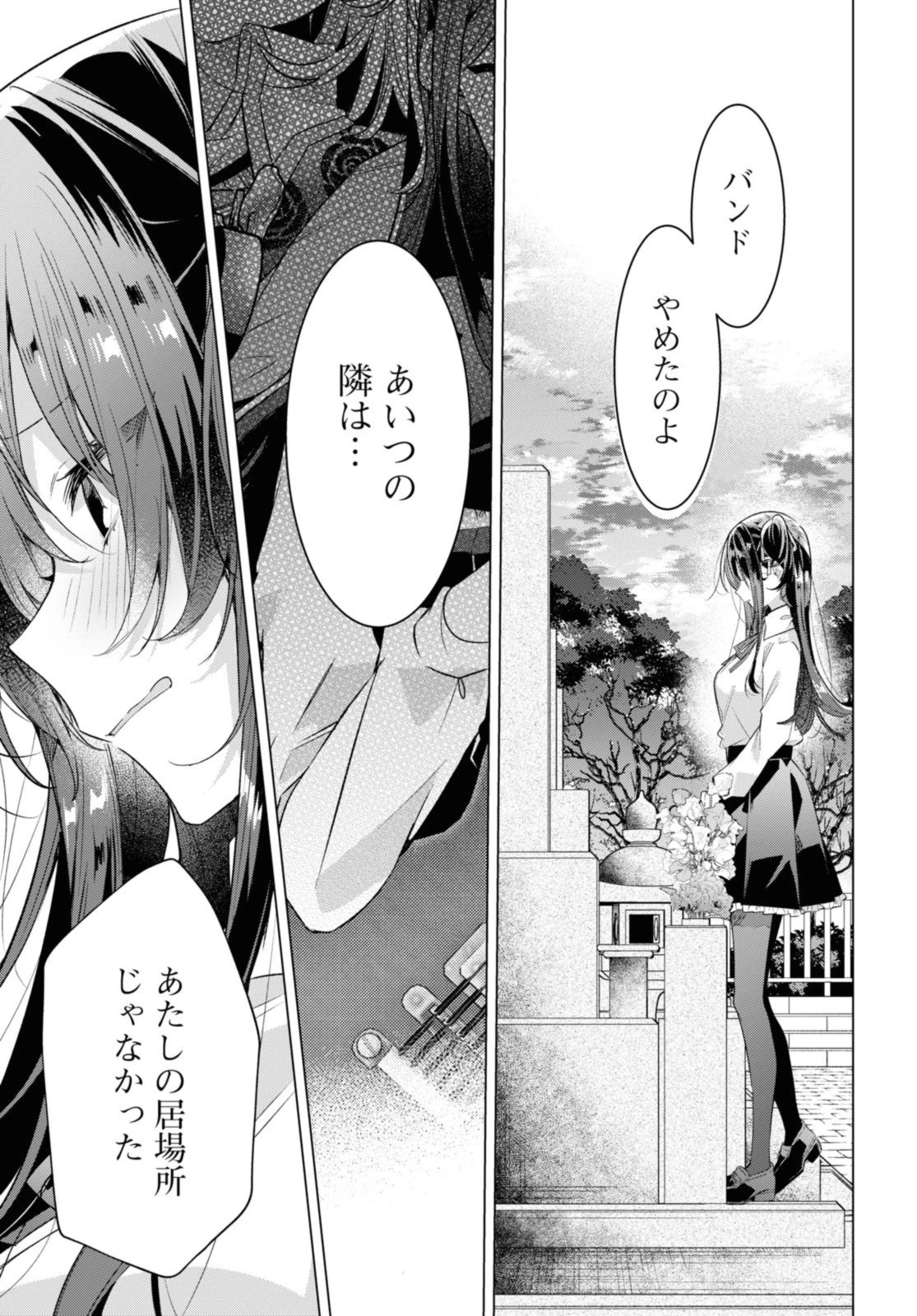 ささやくように恋を唄う 第34.2話 - 9