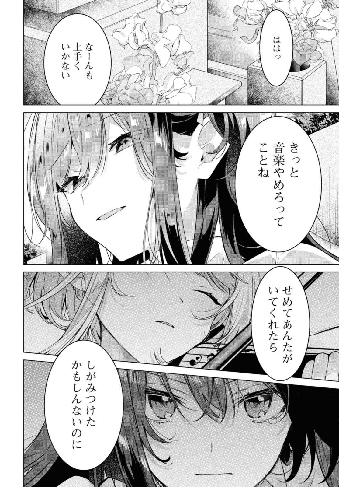 ささやくように恋を唄う 第34.2話 - 10