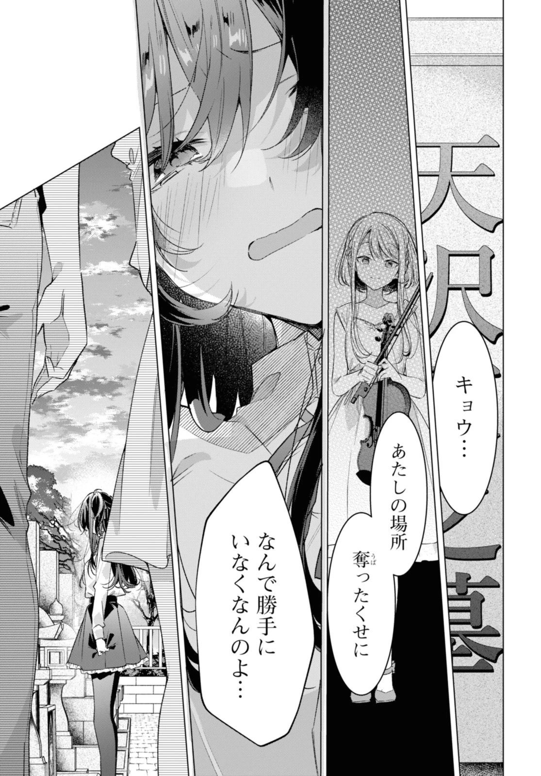 ささやくように恋を唄う 第34.2話 - 11
