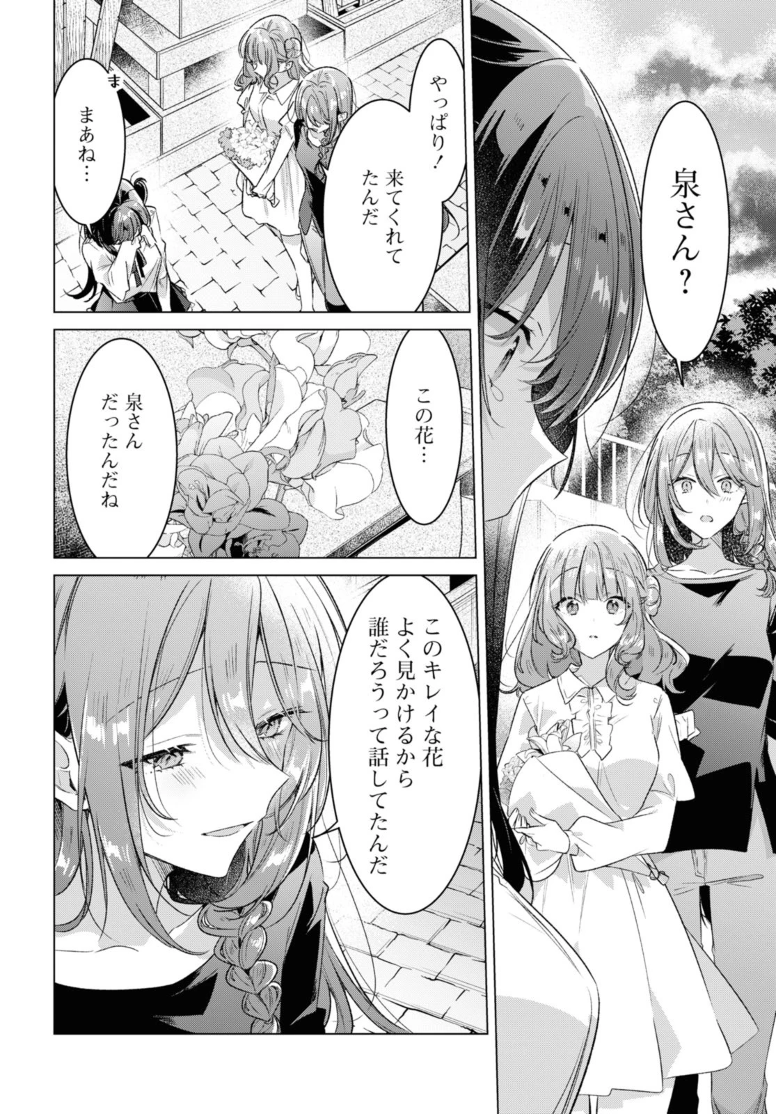 ささやくように恋を唄う 第34.2話 - 12