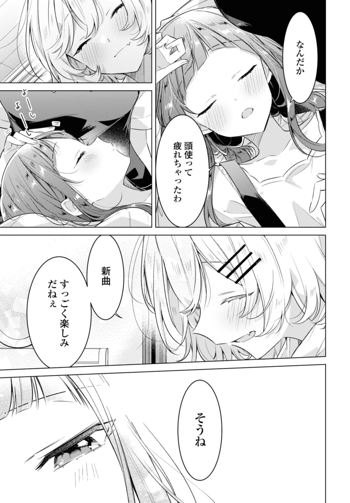 ささやくように恋を唄う 第33.3話 - 1