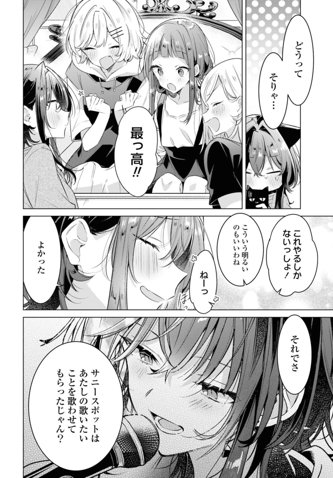 ささやくように恋を唄う 第33.2話 - 1