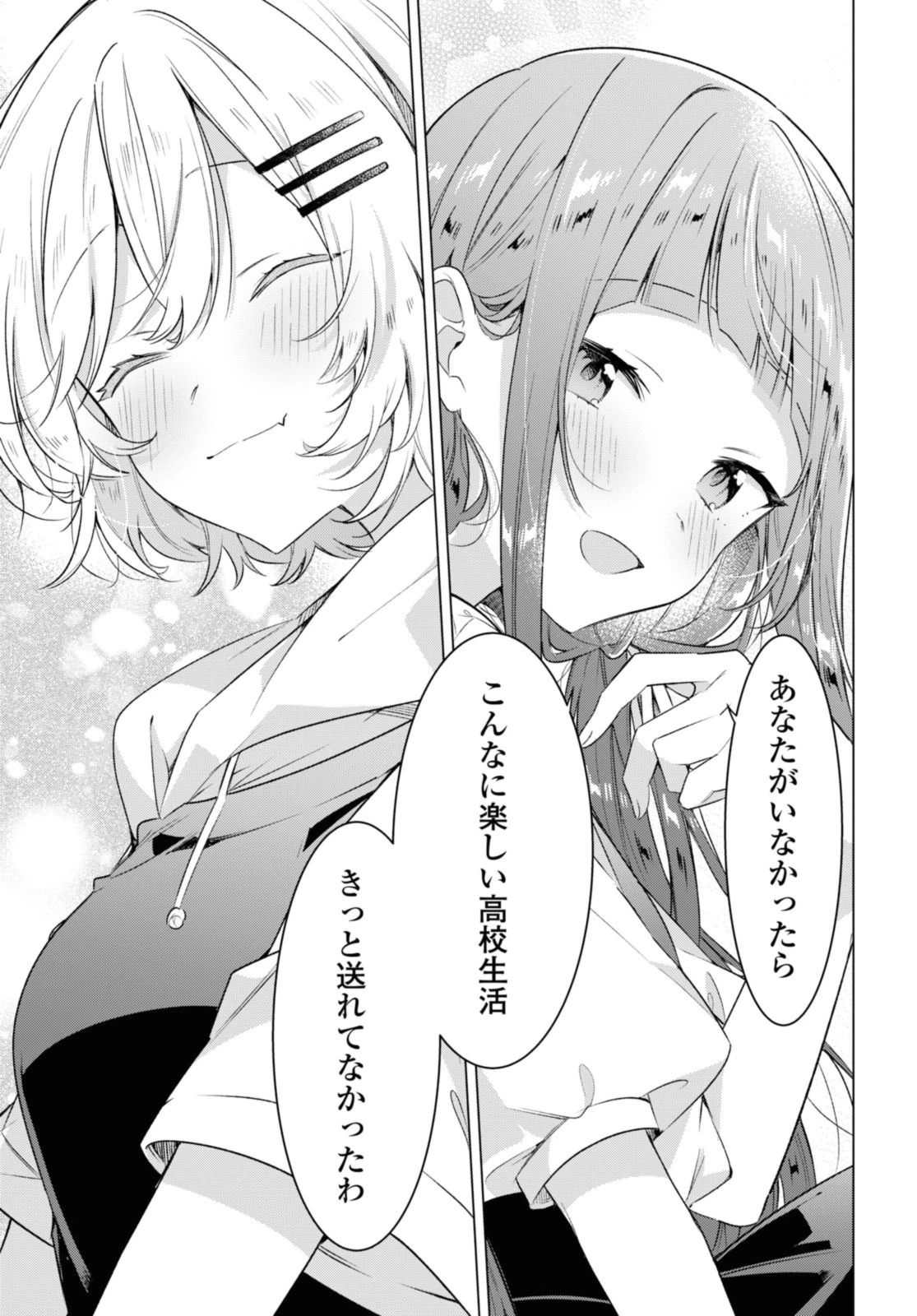ささやくように恋を唄う 第33.3話 - 3