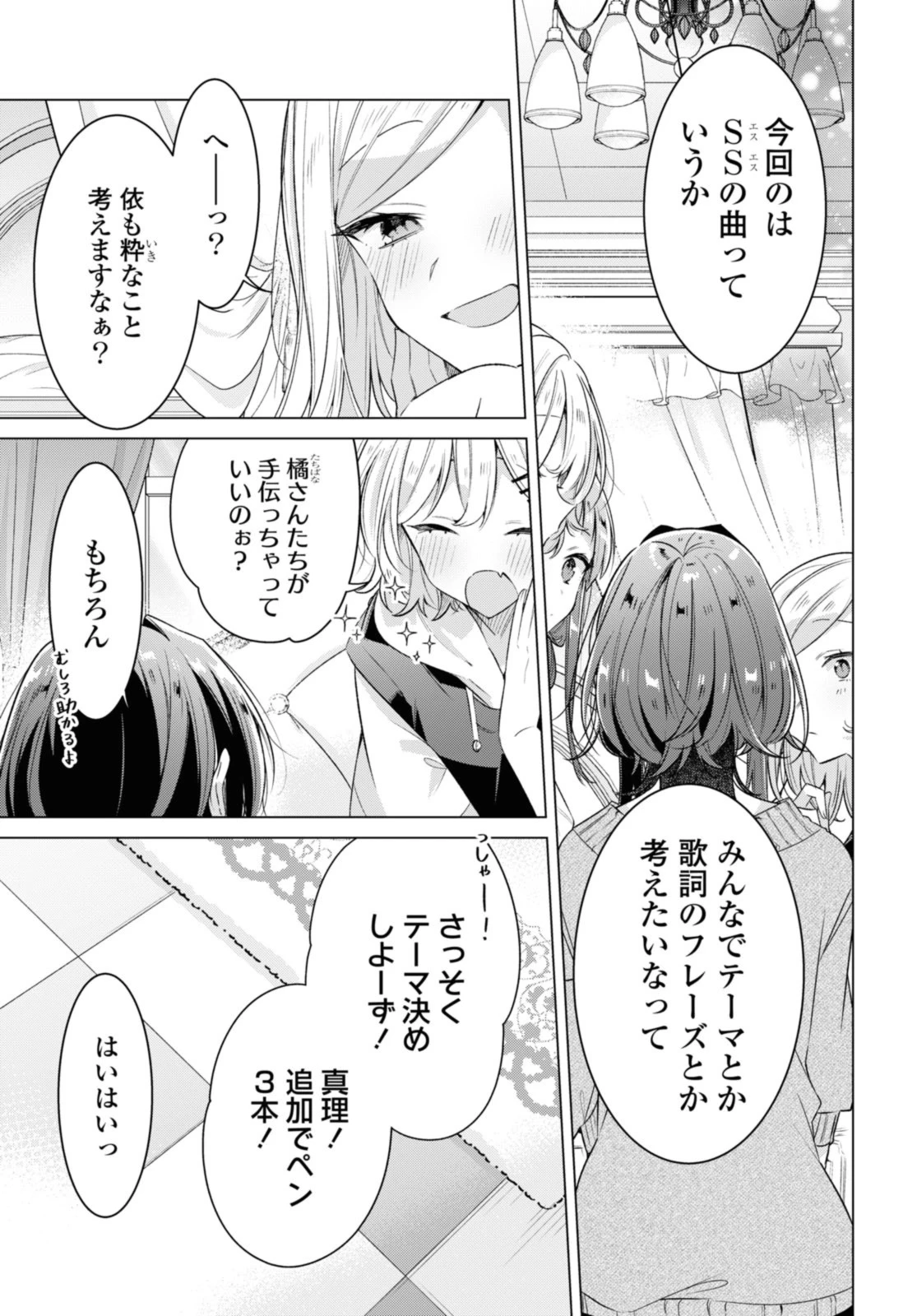 ささやくように恋を唄う 第33.2話 - 2