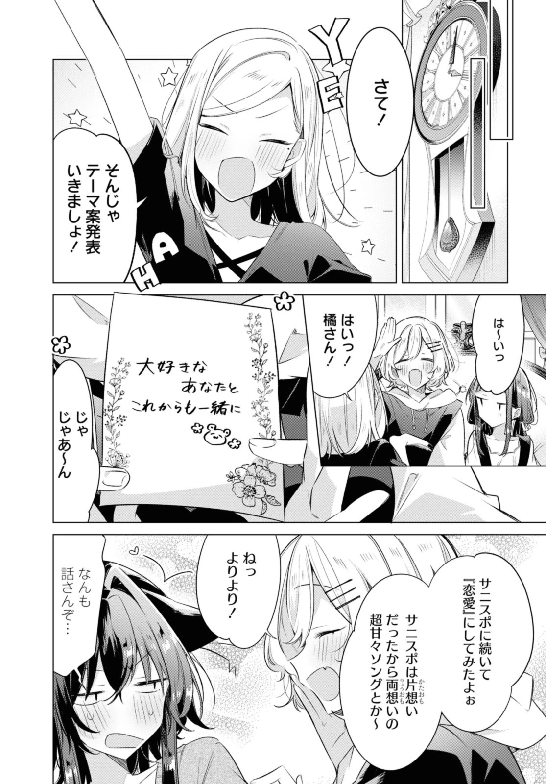 ささやくように恋を唄う 第33.2話 - 3