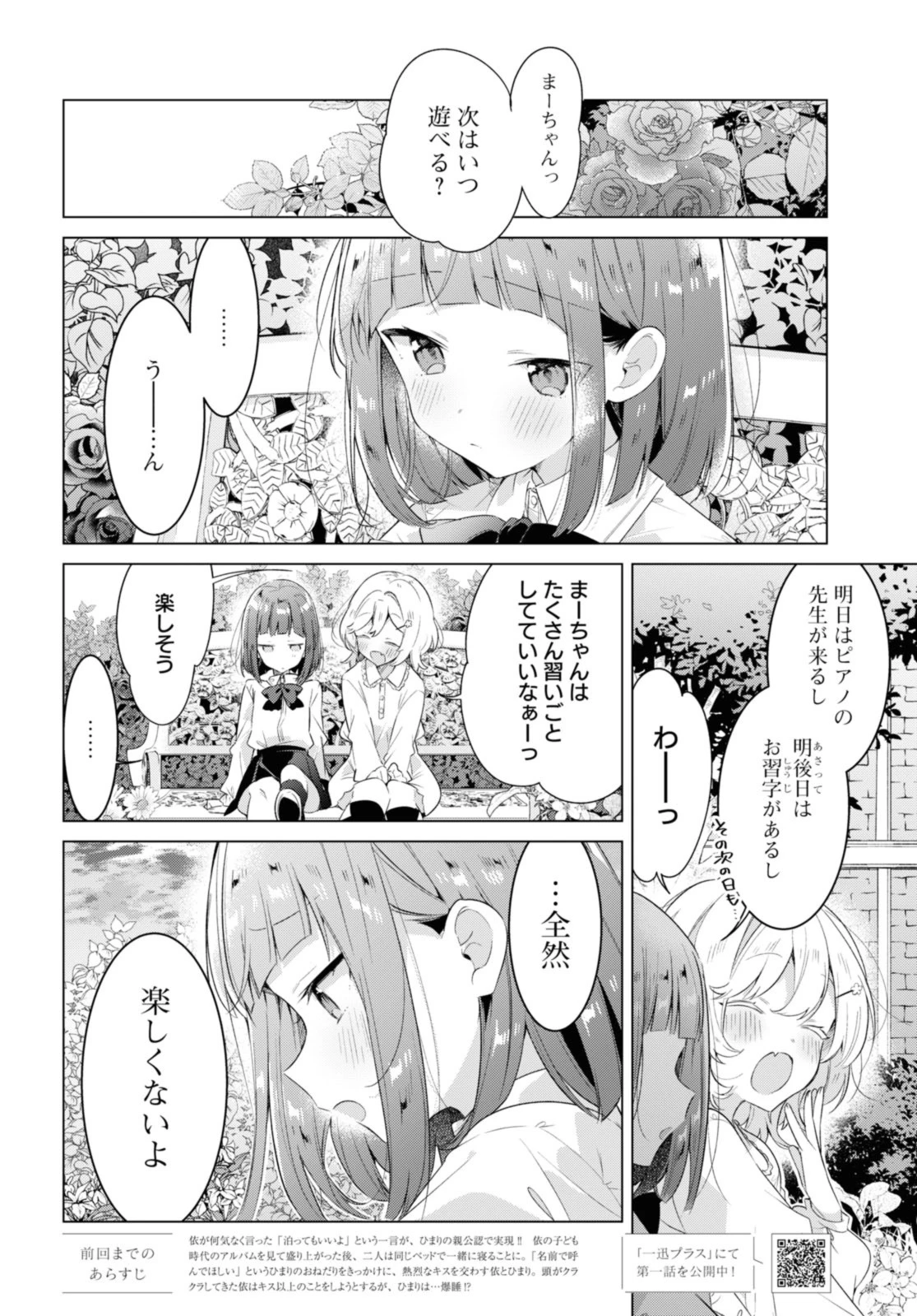 ささやくように恋を唄う 第33.1話 - 2