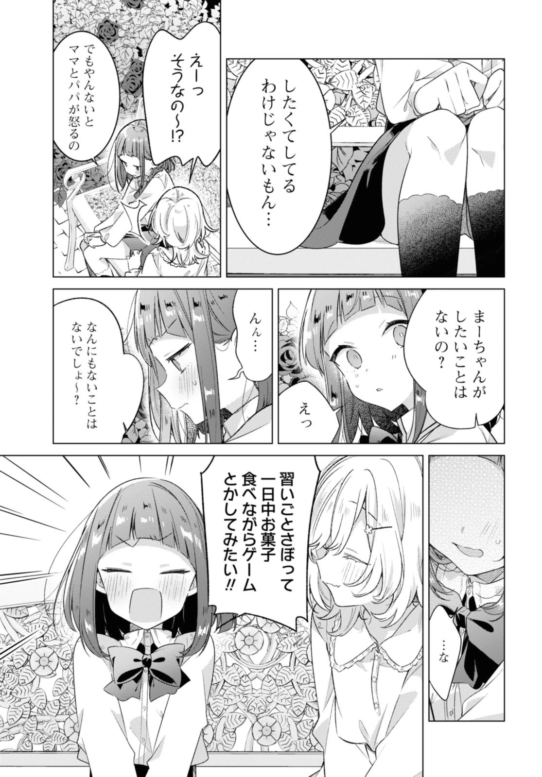 ささやくように恋を唄う 第33.1話 - 3