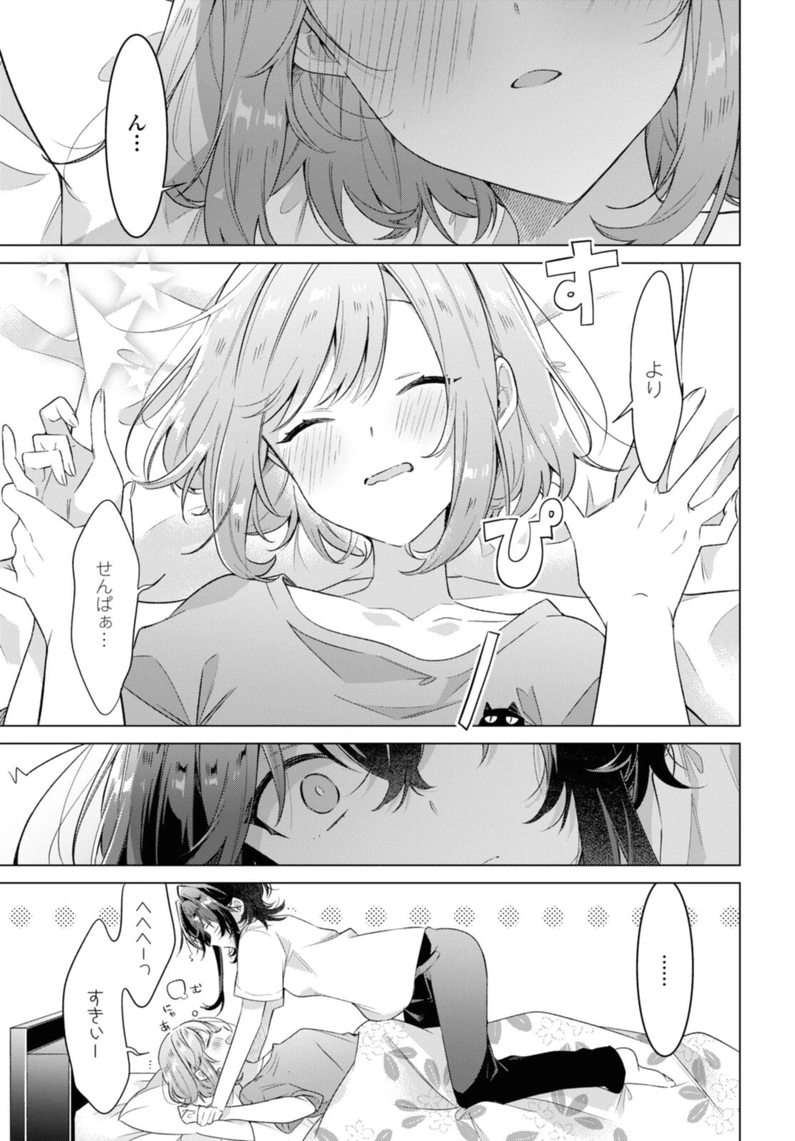 ささやくように恋を唄う 第32.4話 - 1