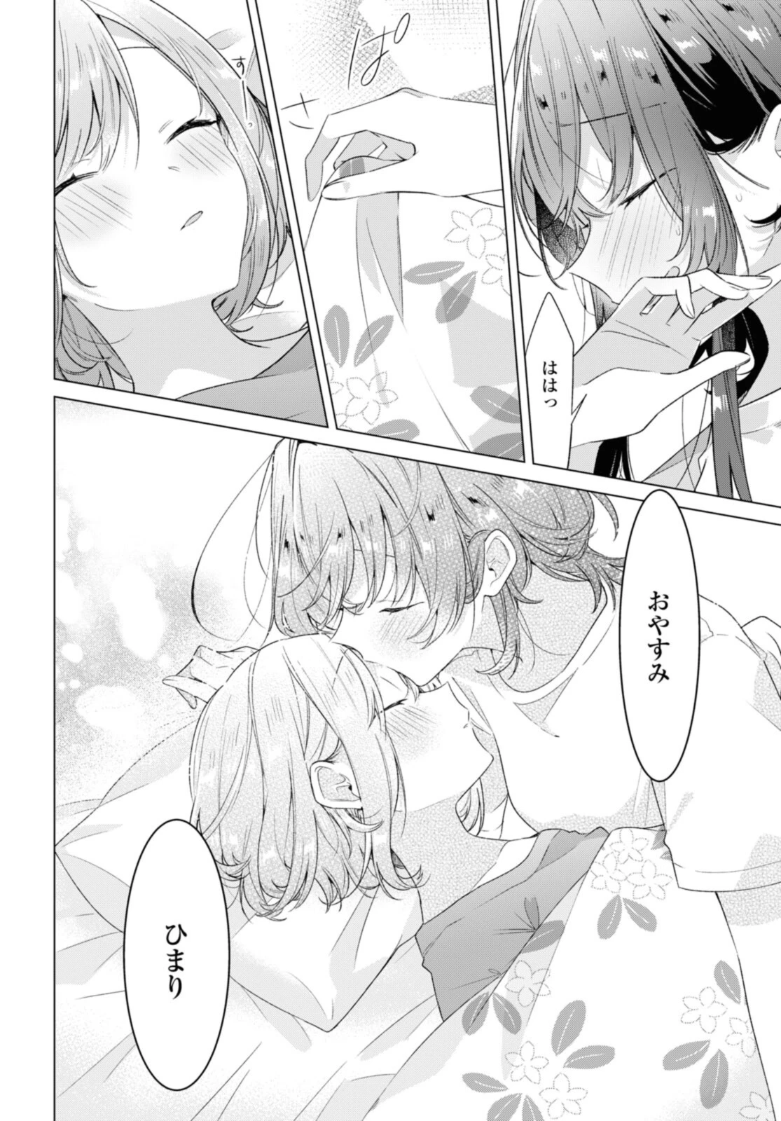 ささやくように恋を唄う 第32.4話 - 2